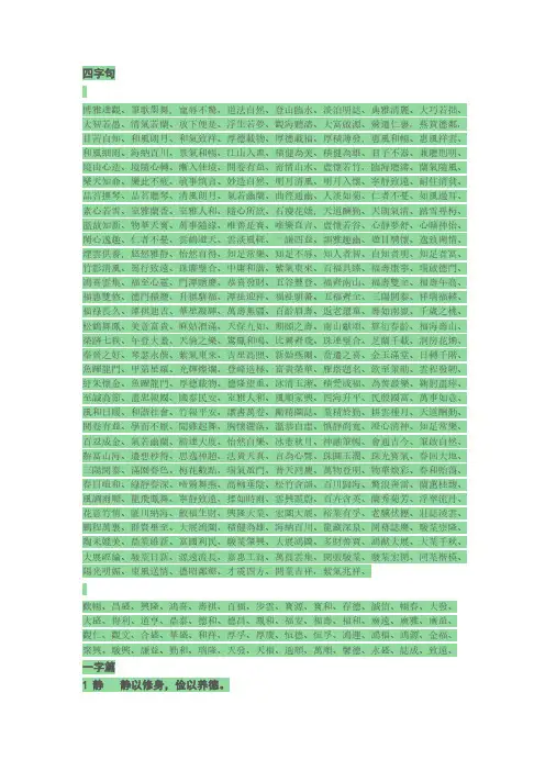 书法题词题字用语用词集锦大全