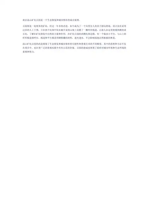 南京汤山矿坑公园案例