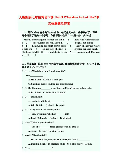 人教版七年级下册英语Unit9Whatdoeshelooklike单元检测题及答案