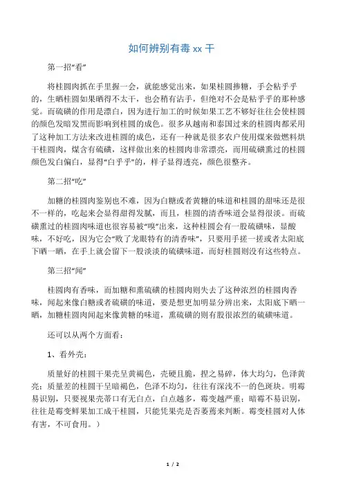 如何辨别有毒桂圆干