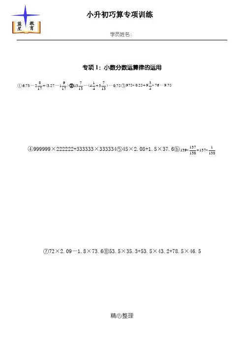 (完整版)小升初巧算专项训练