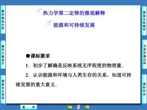 人教版高中物理选修3-3：能源和可持续发展_课件3