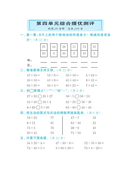 苏教版一年级下册数学试卷 第四单元综合提优测评 含答案