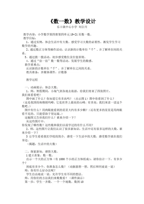 数学北师大版二年级下册生活中的大数