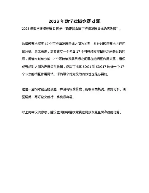 2023年数学建模竞赛d题