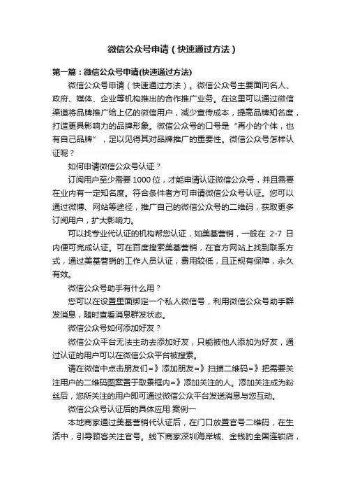 微信公众号申请（快速通过方法）