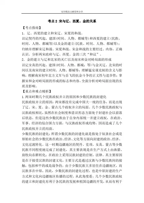 考点2 宋与辽西夏金的关系