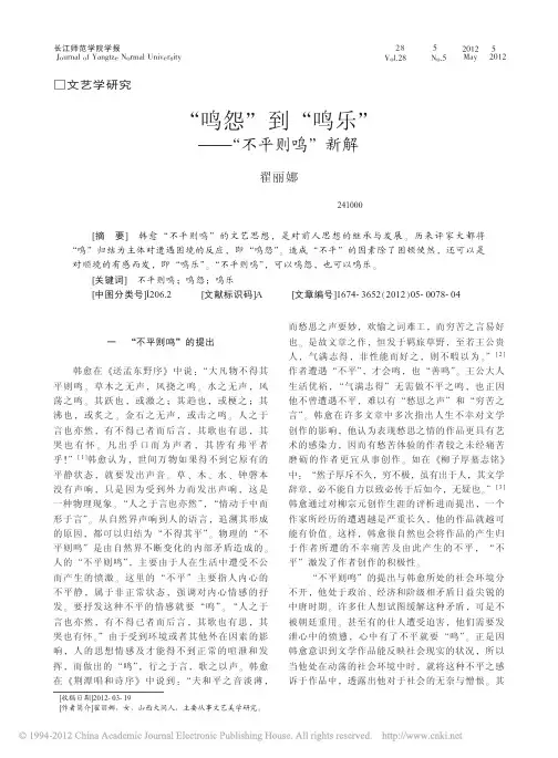 _鸣怨_到_鸣乐_不平则鸣_新解