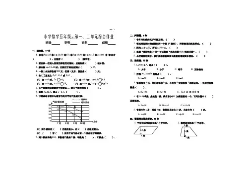 最新苏教版数学五年级下册第一、二单元综合作业试卷测试