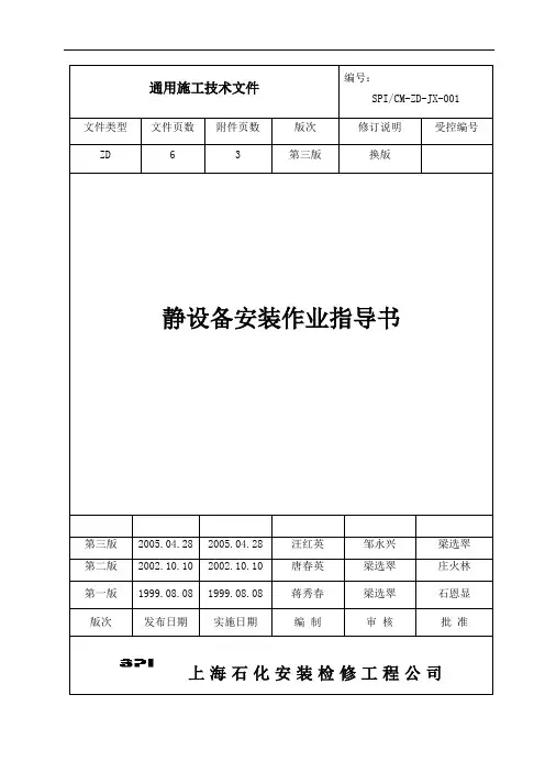 1、静设备作业指导书