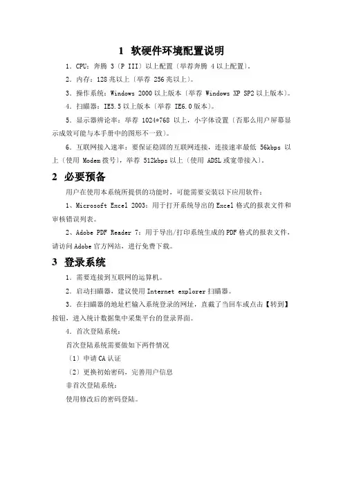 软硬件环境配置说明