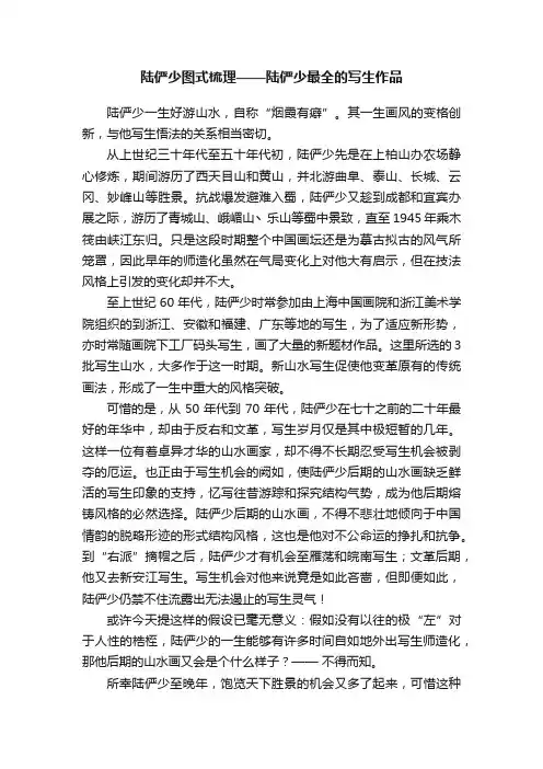 陆俨少图式梳理——陆俨少最全的写生作品