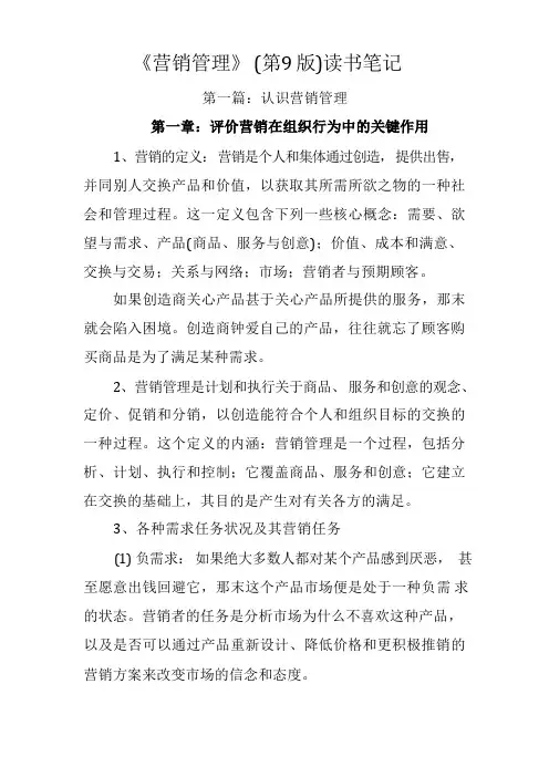 营销管理：分析、计划、执行和控制(科特勒)