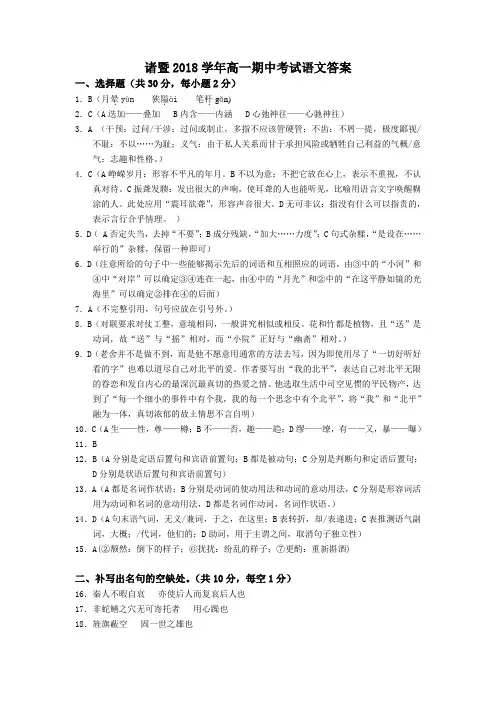 诸暨市2018-2019学年高一期中考试语文试题