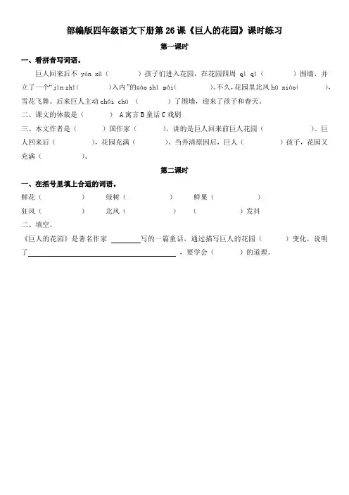 部编版四年级语文下册第26课《巨人的花园》课时练习及答案
