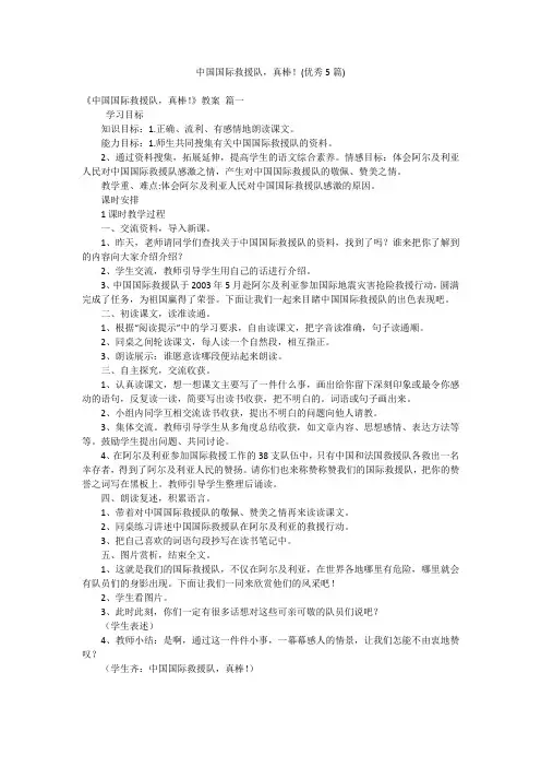 中国国际救援队,真棒!(优秀5篇)