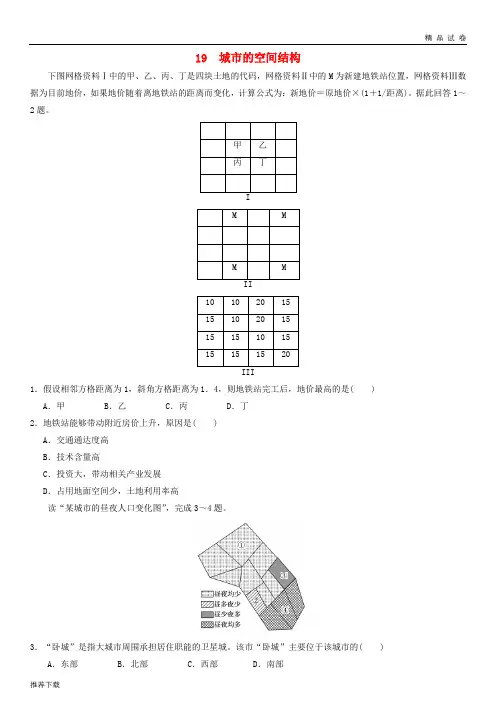 [精品]2019高考地理二轮复习小题狂做专练19城市的空间结构
