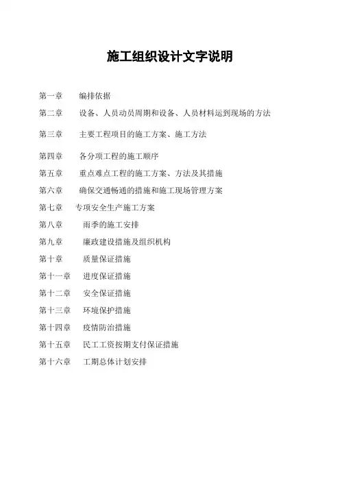 公路工程施工组织设计