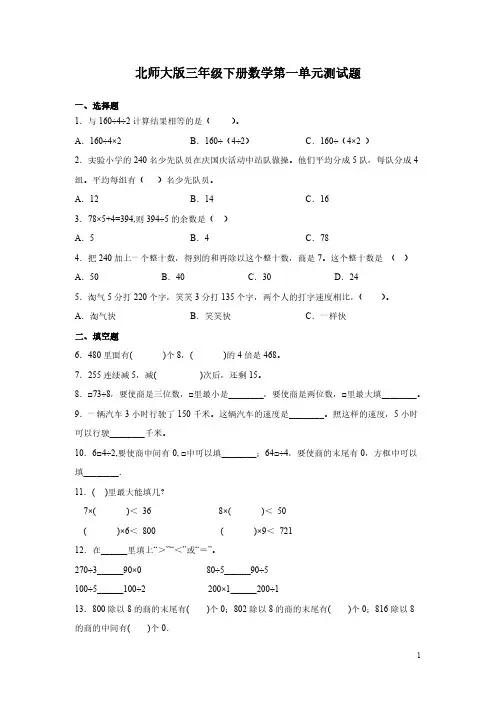 北师大版三年级下册数学第一单元测试卷含答案