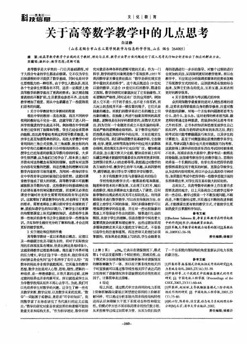 关于高等数学教学中的几点思考