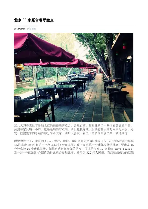 北京20家露台餐厅盘点