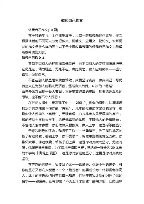 做我自己作文（10篇）