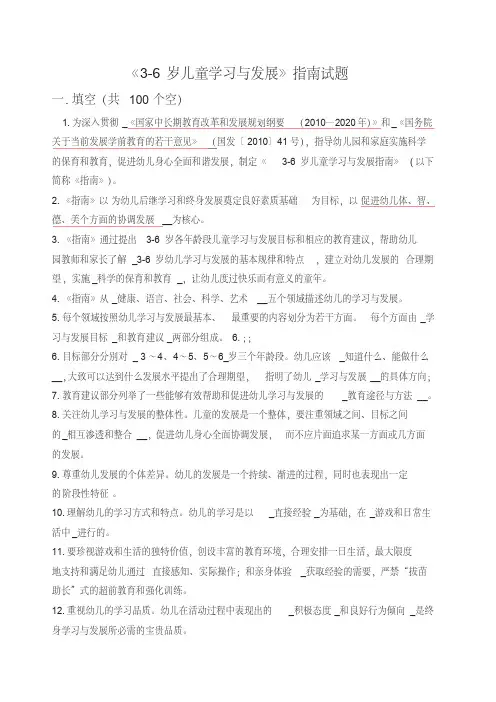 3-6岁儿童学习与发展指南+试题及答案