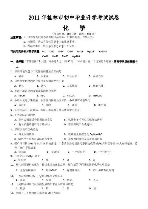 2011年广西省桂林市中考化学试题及答案(全)