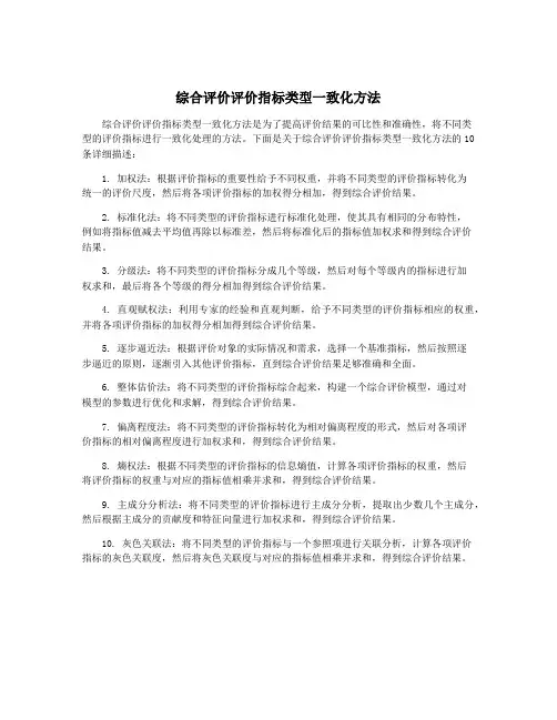 综合评价评价指标类型一致化方法