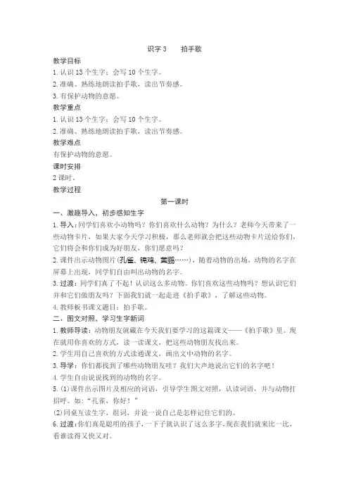 部编版小学语文二年级上册 识字3 拍手歌 教学设计