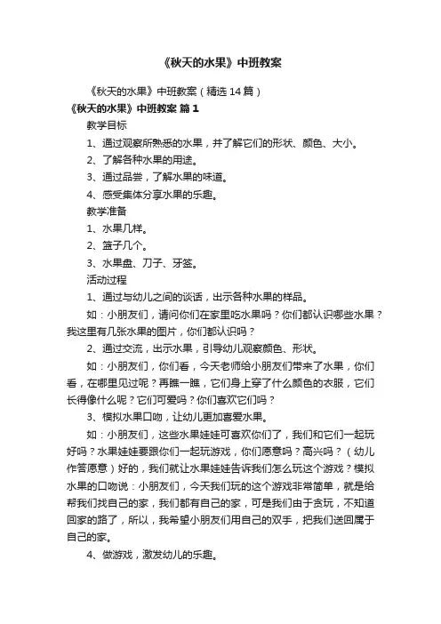 《秋天的水果》中班教案
