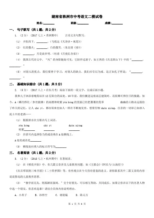 湖南省株洲市中考语文二模试卷