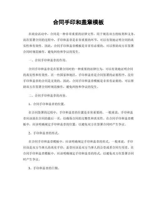 合同手印和盖章模板