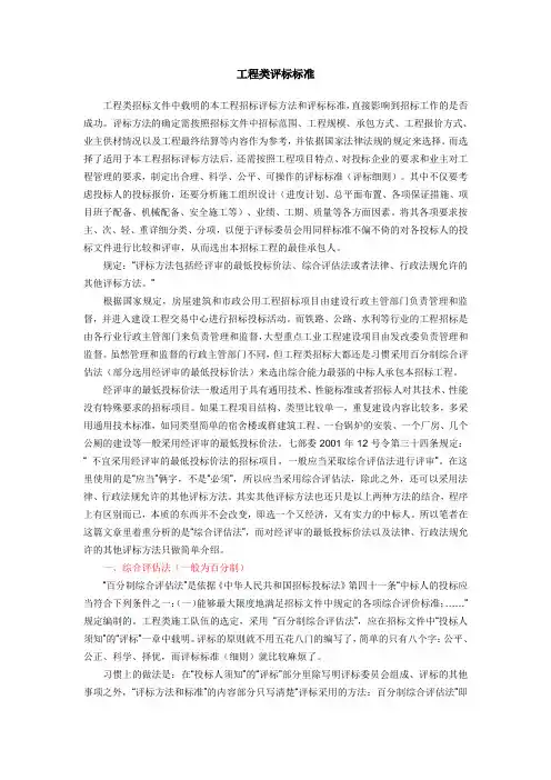 评标标准