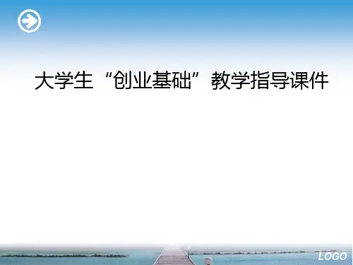 8第六章 新企业的开办ppt课件