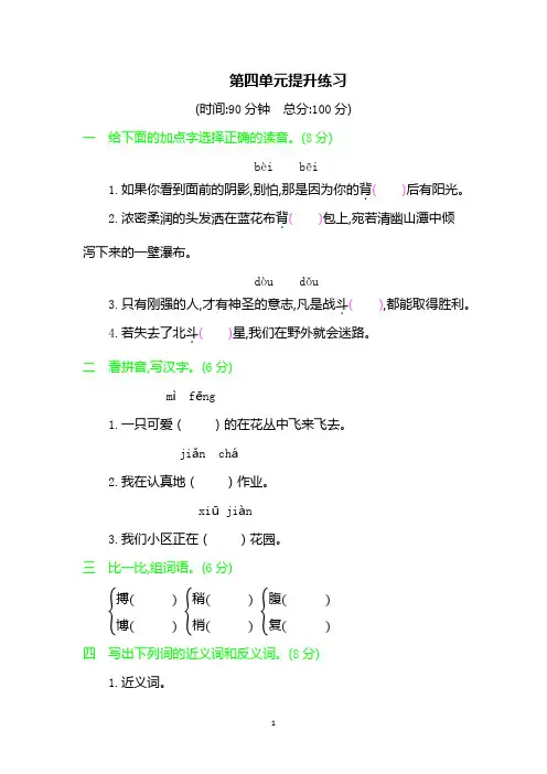 部编人教版三年级下册语文单元测试题《第四单元提升练习》(含答案)