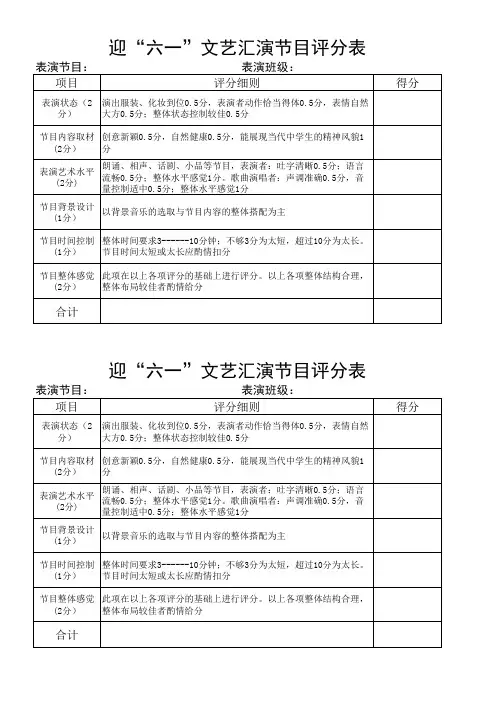 迎六一文艺汇演节目评分表
