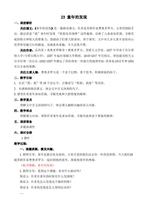 部编版五年级语文下册第八单元《童年的发现》教案