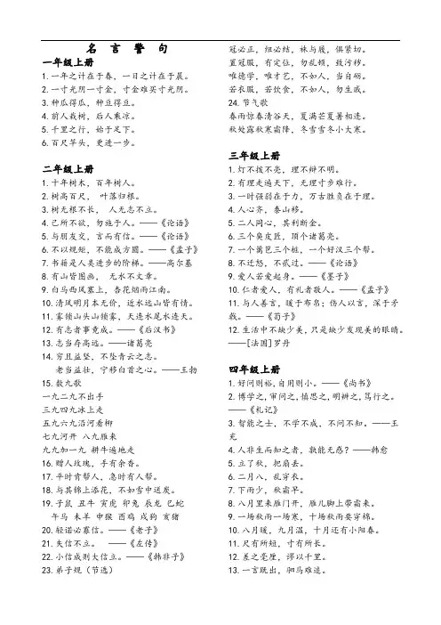 人教部编版语文六年级上册1-6年级名言警句