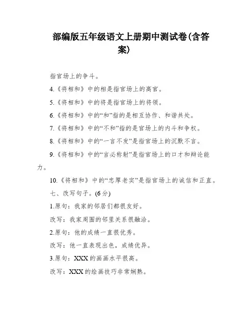 部编版五年级语文上册期中测试卷(含答案)