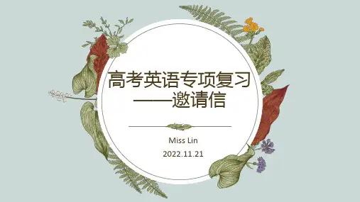 2023届高考英语专题小作文复习之邀请信课件