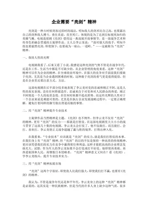 企业需要“亮剑”精神