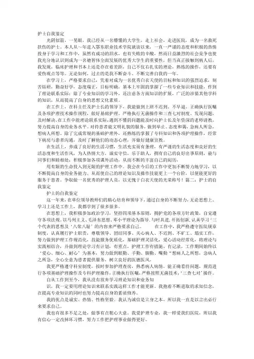 护士鉴定表自我鉴定