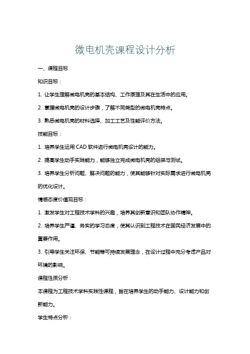 微电机壳课程设计分析