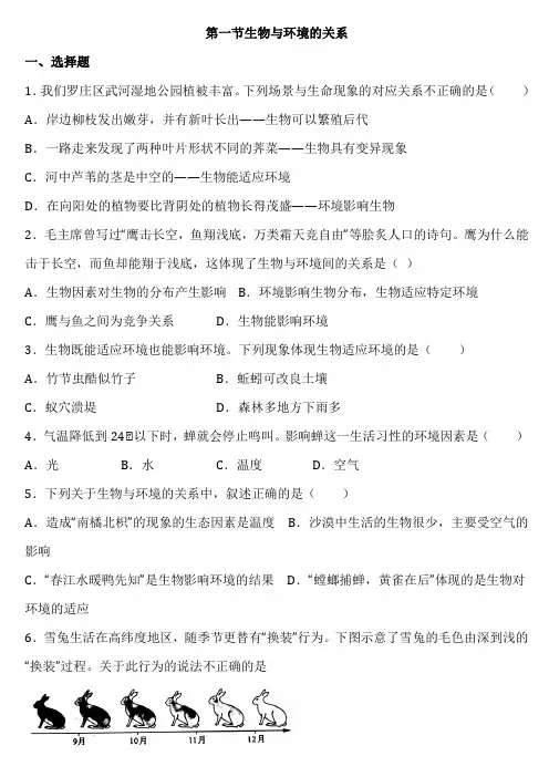 2022学年人教版生物七年级上册第一单元第二章同步水平测试题附答案