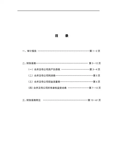 上市公司中期或年度财务报表附注参考格式(本附注首页空两