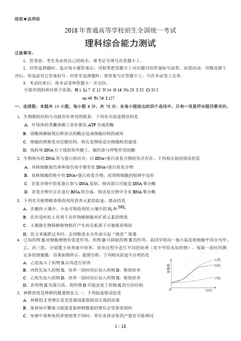 2018年高考理科综合(全国I卷)试题及答案