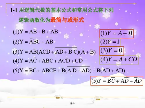 演示版中南大学数字电路习题与答案.ppt