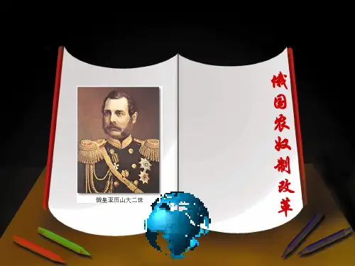 1861年俄国农奴制改革