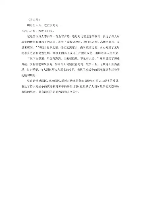 关山月李白古诗解析